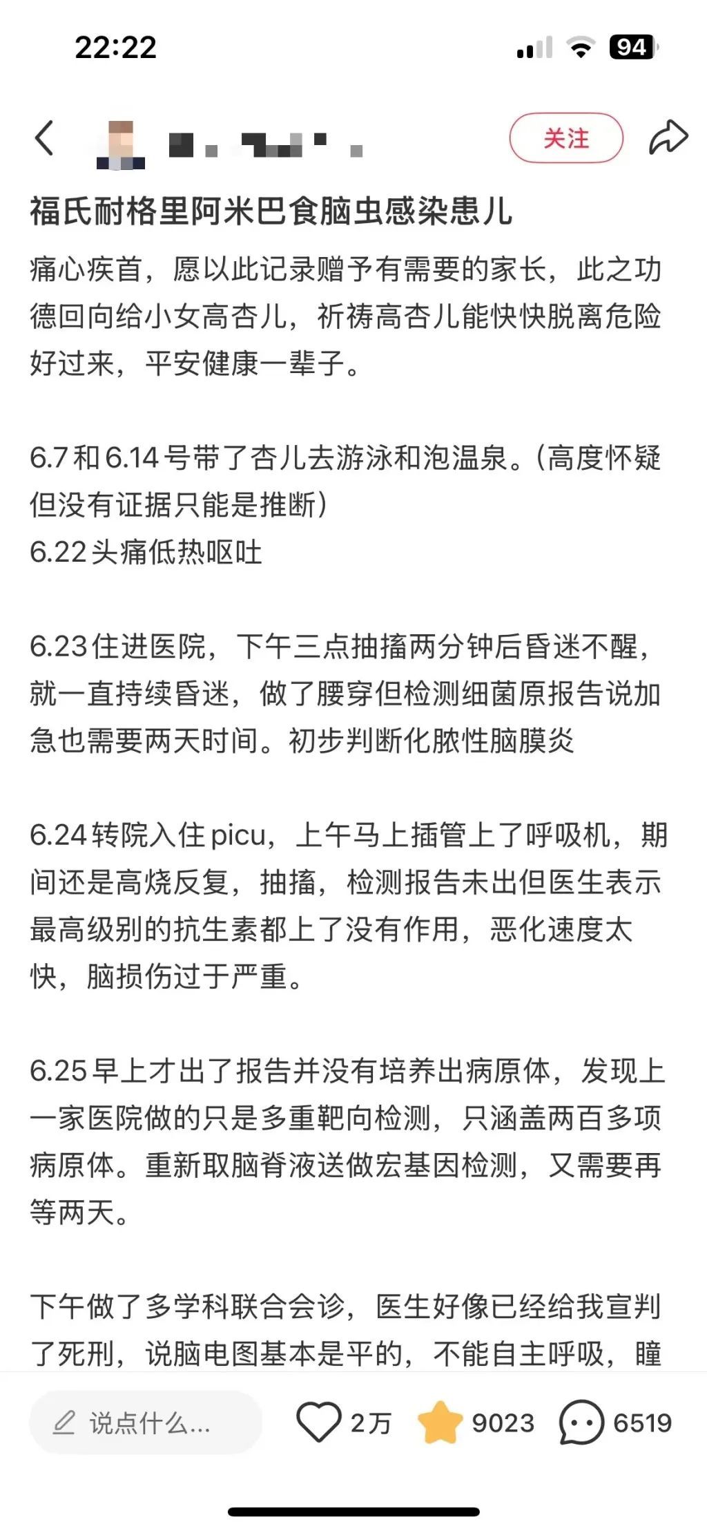 5岁女童感染“食脑虫”昏迷不醒,有多凶险? 5岁女童感染“食脑虫”昏迷不醒,有多凶险?