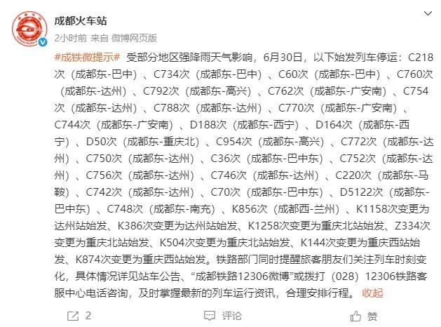四川遭遇暴雨成都东站67趟列车停运，乘客：满屏都是停运公告