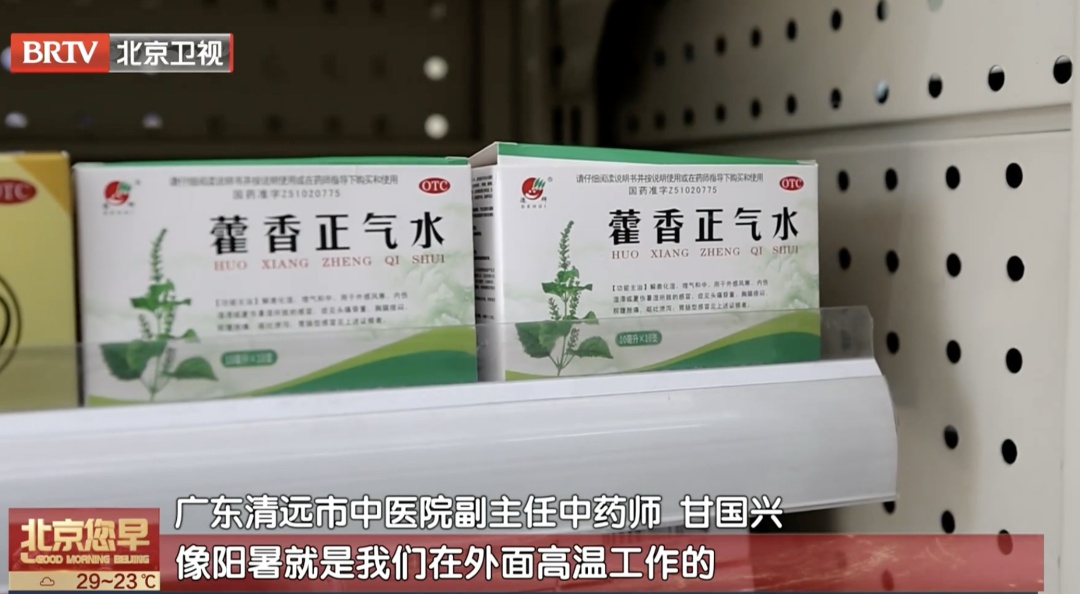 北京今天有雨！天气闷热，这种家喻户晓的解暑药千万别乱用——