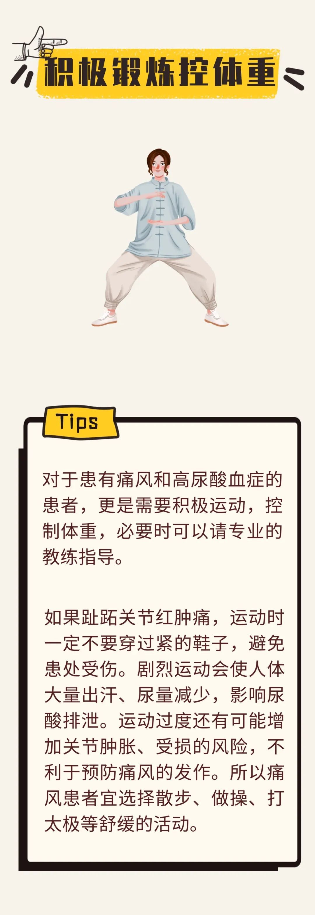 夏季痛风进入“高危期”!这4个预防大招帮您少跑医院 夏季痛风进入“高危期”!这4个预防大招帮您少跑医院
