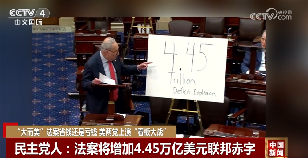 美国“大而美”法案争议不断 或引发国内民怨和外国资本顾虑