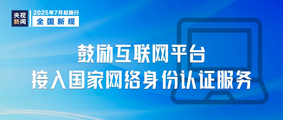 7月,这些新规将影响你我生活 7月,这些新规将影响你我生活