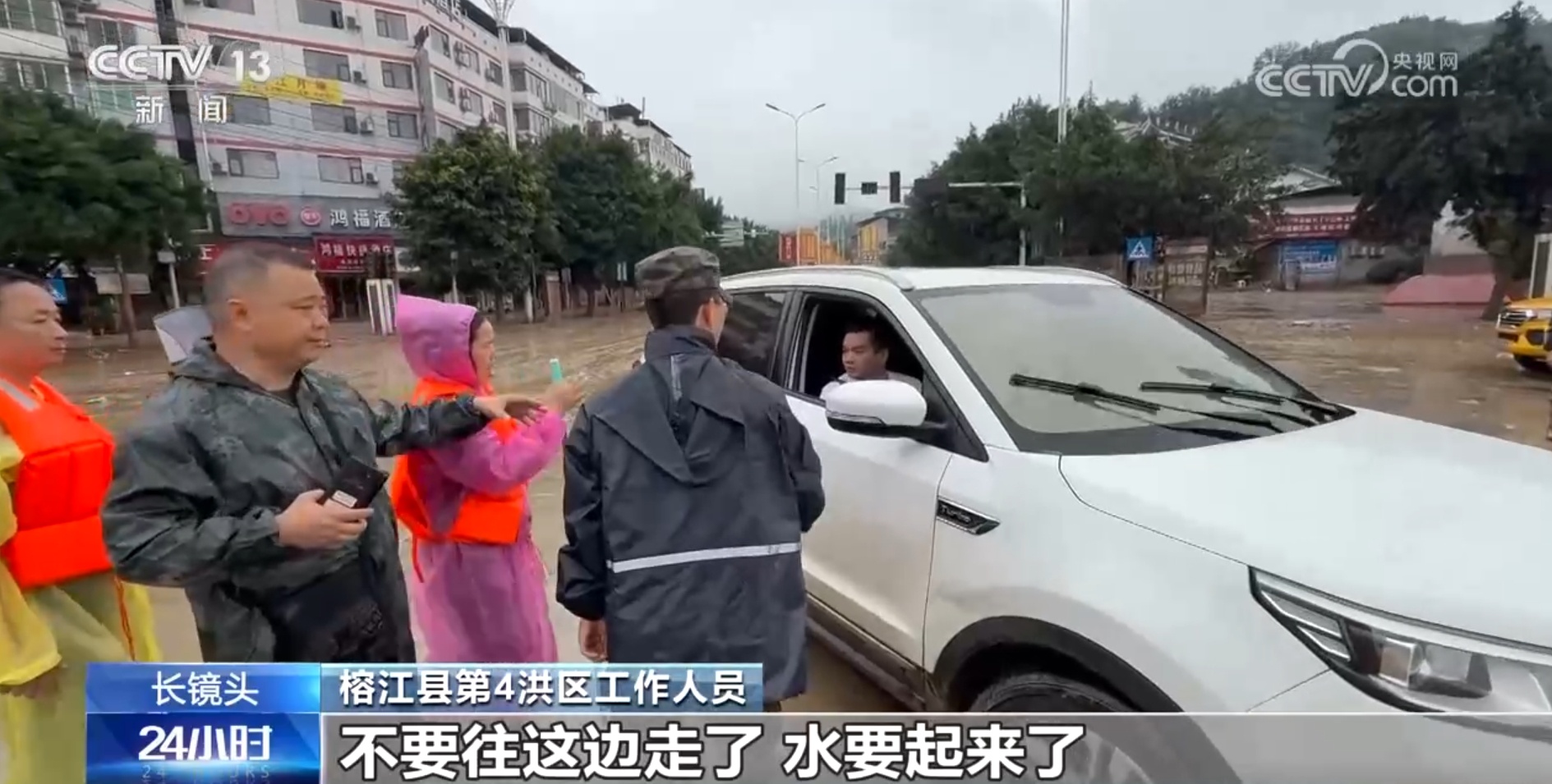 不漏一户不漏一人 警报拉响后榕江4万多人紧急转移 不漏一户不漏一人 警报拉响后榕江4万多人紧急转移