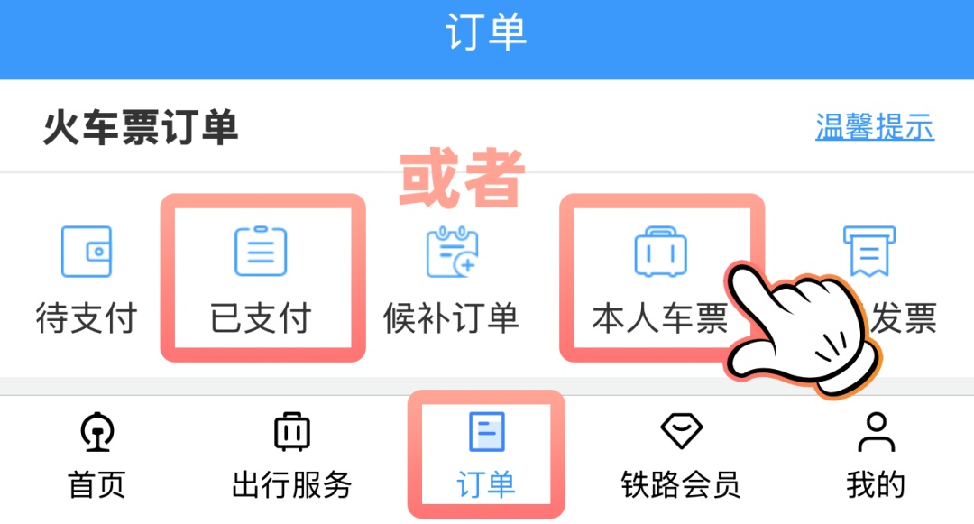 宝爸宝妈带娃出游必备！儿童铁路购票四大要点
