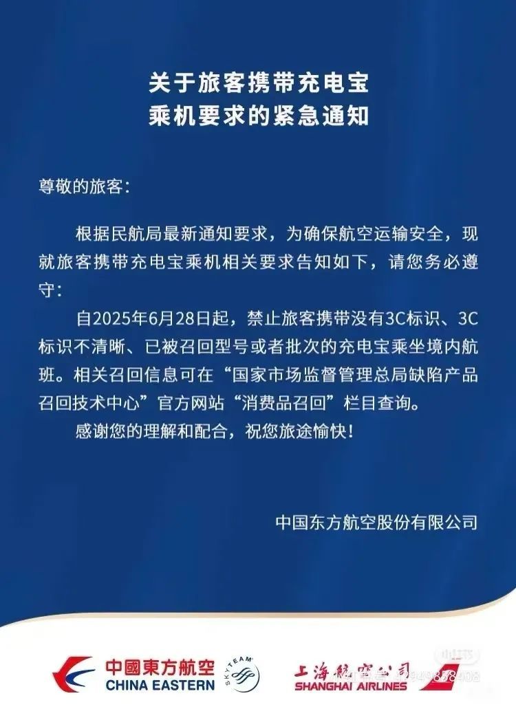 二手平台现“机场拦截”充电宝？这种贴纸涉嫌违法！