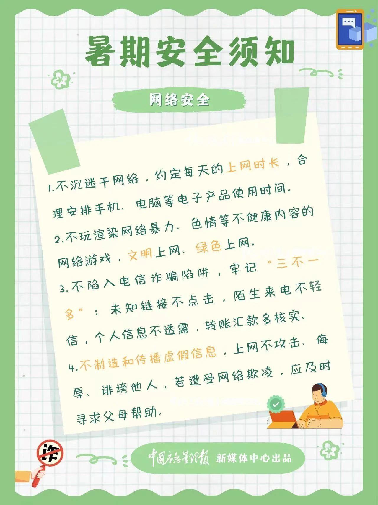 @每一位家长和孩子 暑假安全提示请查收 @每一位家长和孩子 暑假安全提示请查收