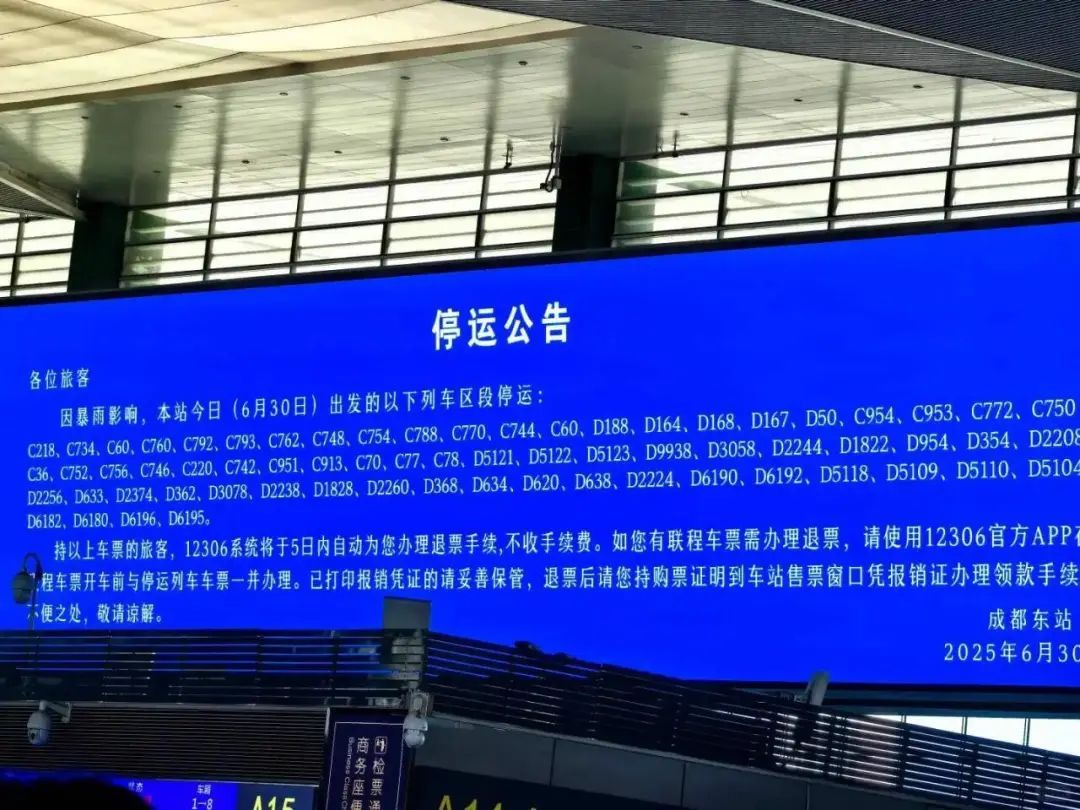 四川遭遇暴雨成都东站67趟列车停运，乘客：满屏都是停运公告