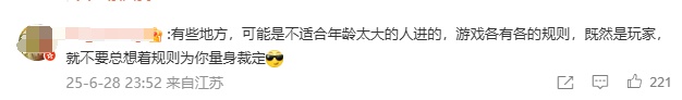 冲上热搜！60岁以上禁止入内！合理吗？