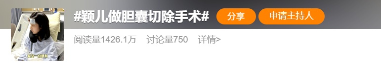 女演员颖儿自曝胆囊“已基本失去功能,手术切除了”,提醒:长时间空腹易引发 女演员颖儿自曝胆囊“已基本失去功能,手术切除了”,提醒:长时间空腹易引发