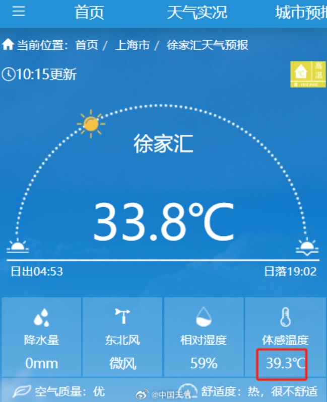 持续高温直冲40℃！连“下开水”的机会都没有，上海这两类天气极易忽视