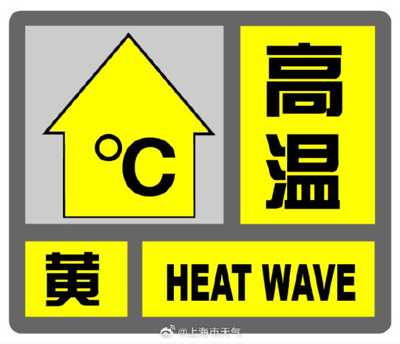 持续高温直冲40℃！连“下开水”的机会都没有，上海这两类天气极易忽视
