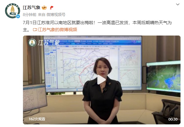 江苏官宣出梅时间 江苏官宣出梅时间