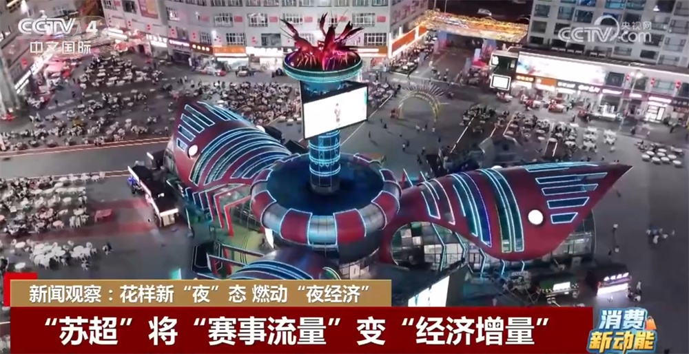 “夜骑”、夜食、夜购、夜游……“夜经济”激发内需活力 澎湃城市发展新动能