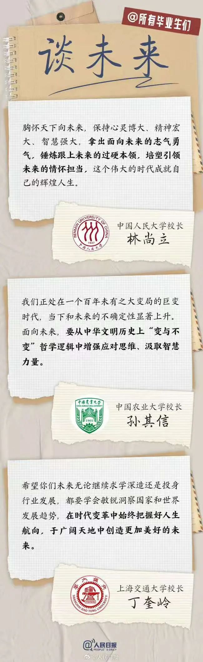 转存!27位大学校长的毕业寄语,硬核又走心! 转存!27位大学校长的毕业寄语,硬核又走心!