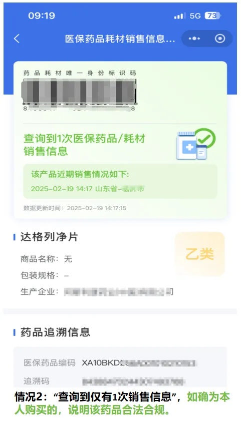 明天起，买药记得“扫一扫”！