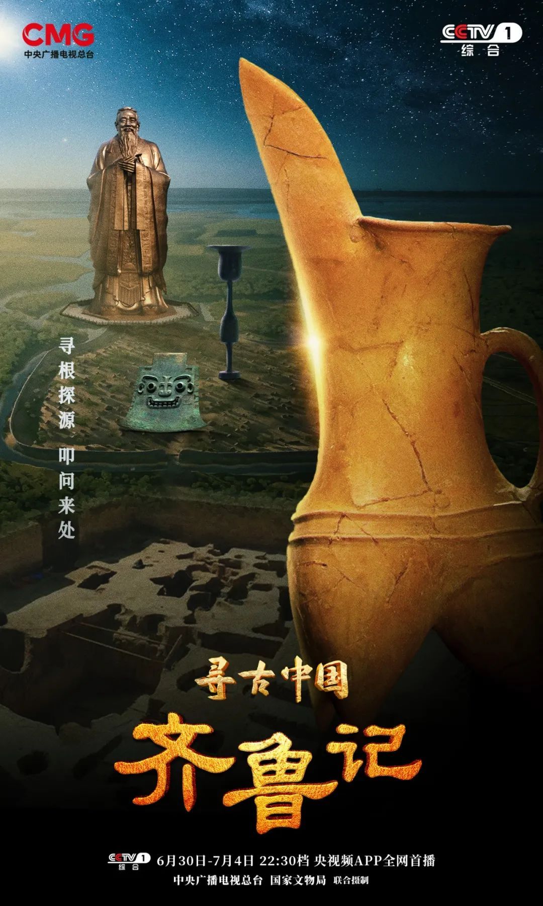 探秘齐鲁大地文化坐标 《寻古中国·齐鲁记》开播 探秘齐鲁大地文化坐标 《寻古中国·齐鲁记》开播