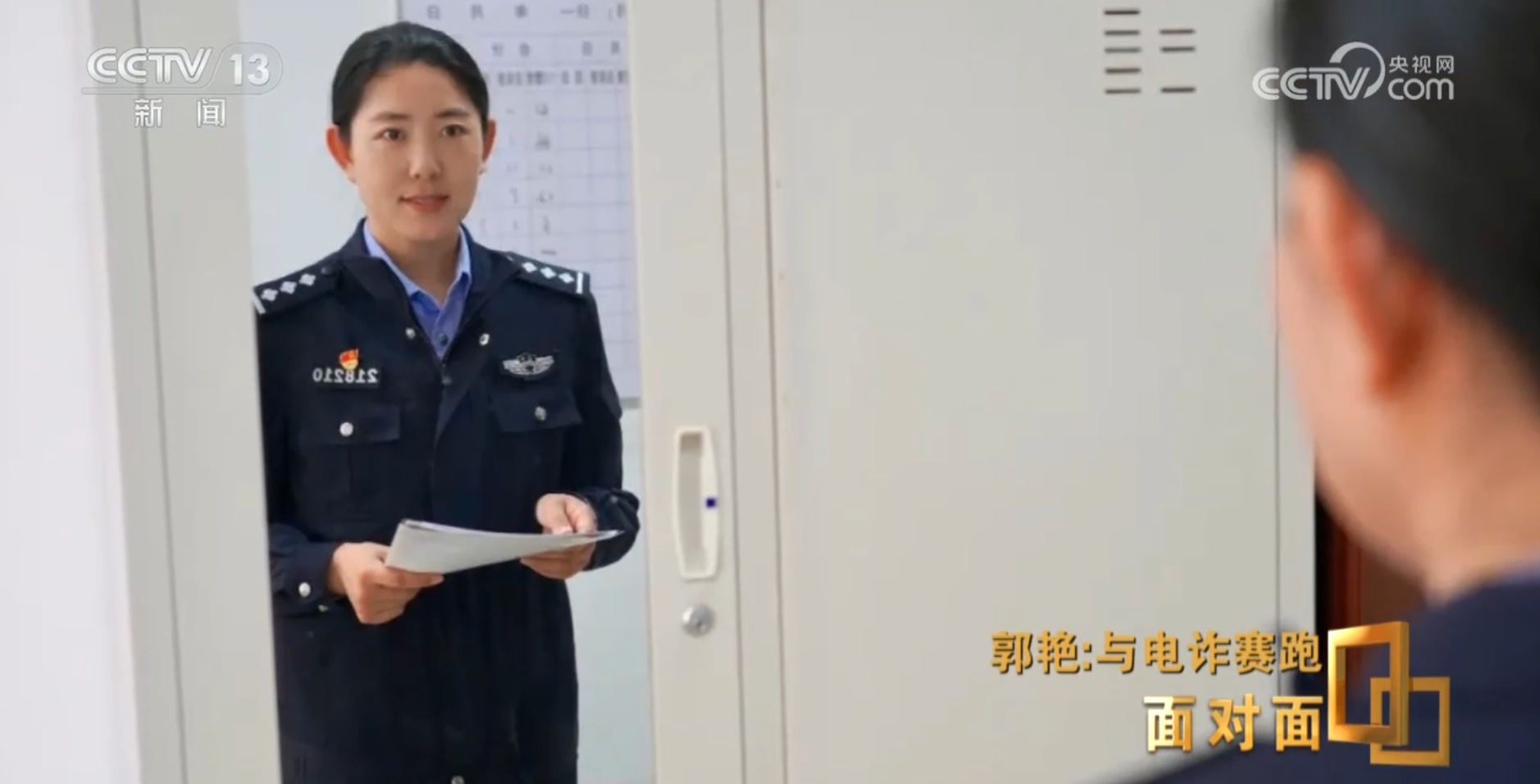 面对面丨警惕电诈新手段!反诈民警郭艳教你守住“钱袋子” 面对面丨警惕电诈新手段!反诈民警郭艳教你守住“钱袋子”