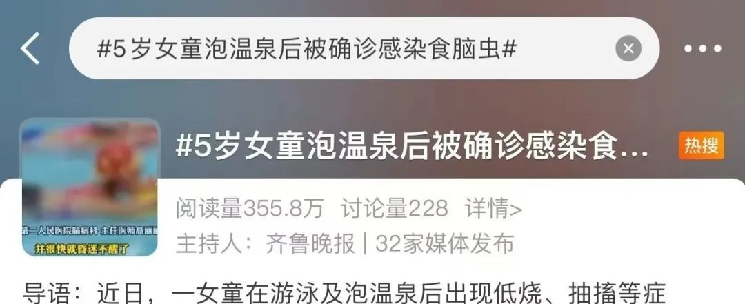 冲上热搜！5岁女童游泳、泡温泉后昏迷不醒，这病太凶险