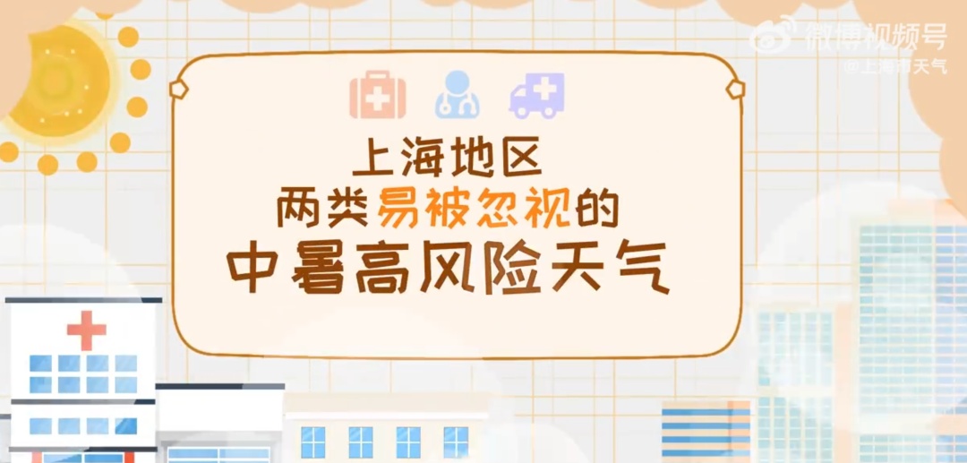 持续高温直冲40℃！连“下开水”的机会都没有，上海这两类天气极易忽视