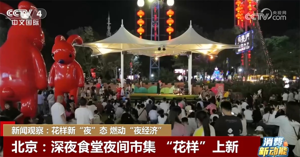 “夜骑”、夜食、夜购、夜游……“夜经济”激发内需活力 澎湃城市发展新动能