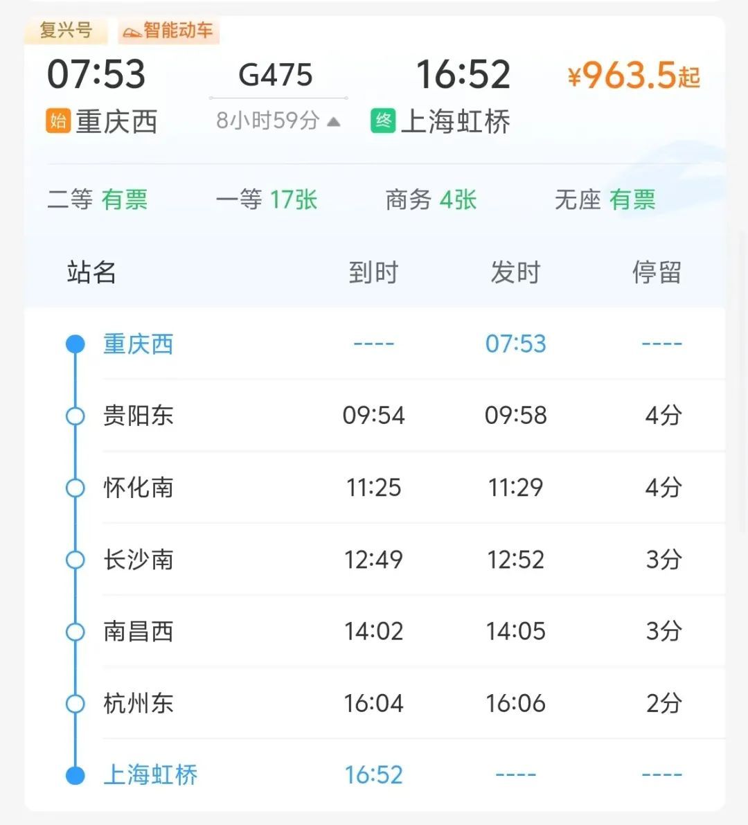 明天起,缩短近1个半小时!重庆上海更快了 明天起,缩短近1个半小时!重庆上海更快了