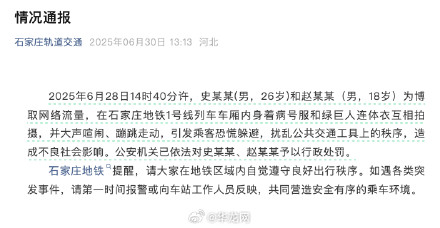 官方通报两男子地铁奇装异服引发乘客恐慌 官方通报两男子地铁奇装异服引发乘客恐慌