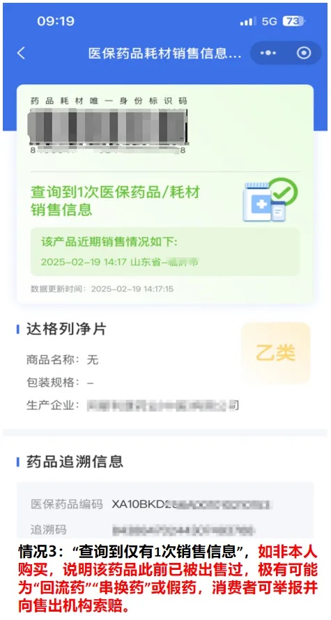 明天起，买药记得“扫一扫”！