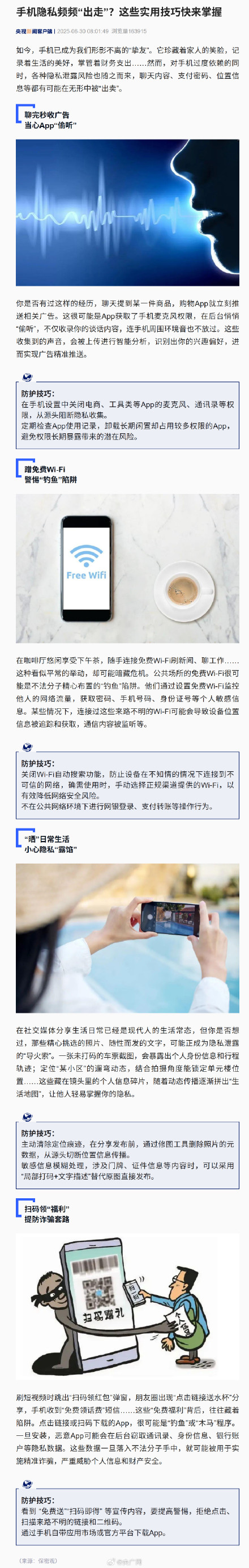 手机隐私频频“出走”?这些实用技巧快来掌握 手机隐私频频“出走”?这些实用技巧快来掌握