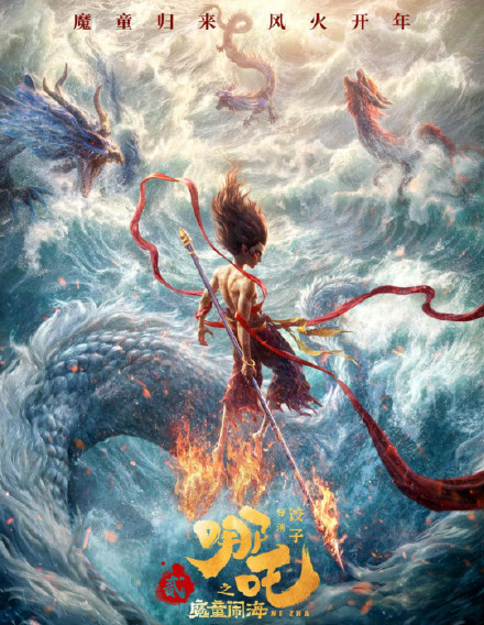 影史动画片票房冠军!《哪吒2》国内票房154.45亿收官 影史动画片票房冠军!《哪吒2》国内票房154.45亿收官