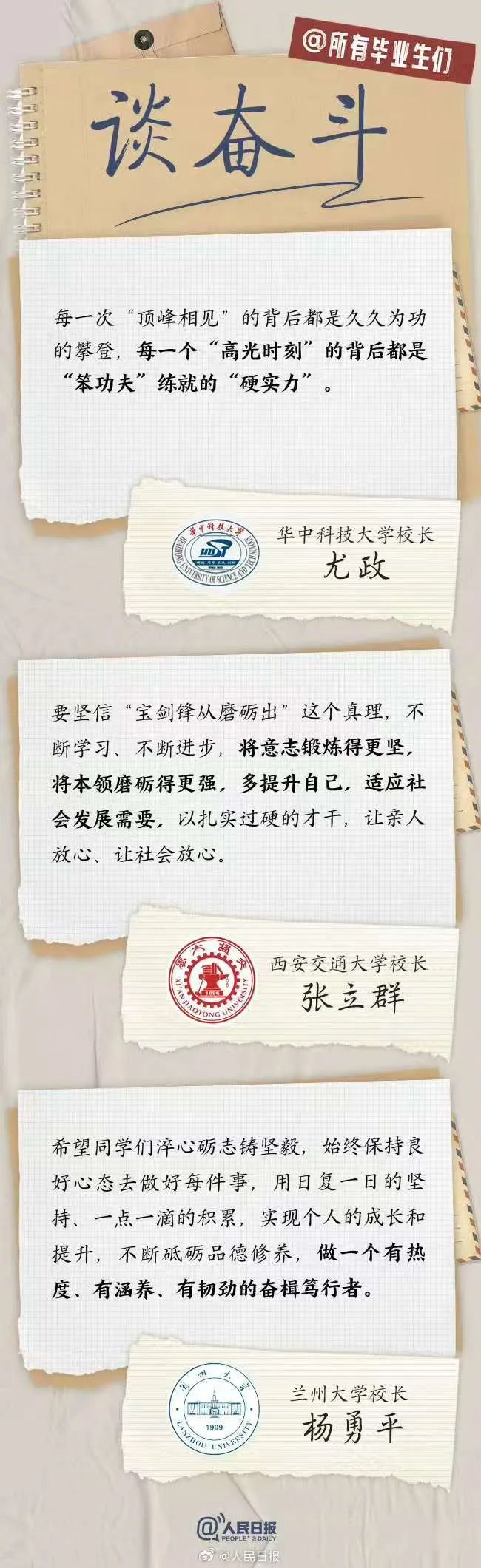 转存!27位大学校长的毕业寄语,硬核又走心! 转存!27位大学校长的毕业寄语,硬核又走心!