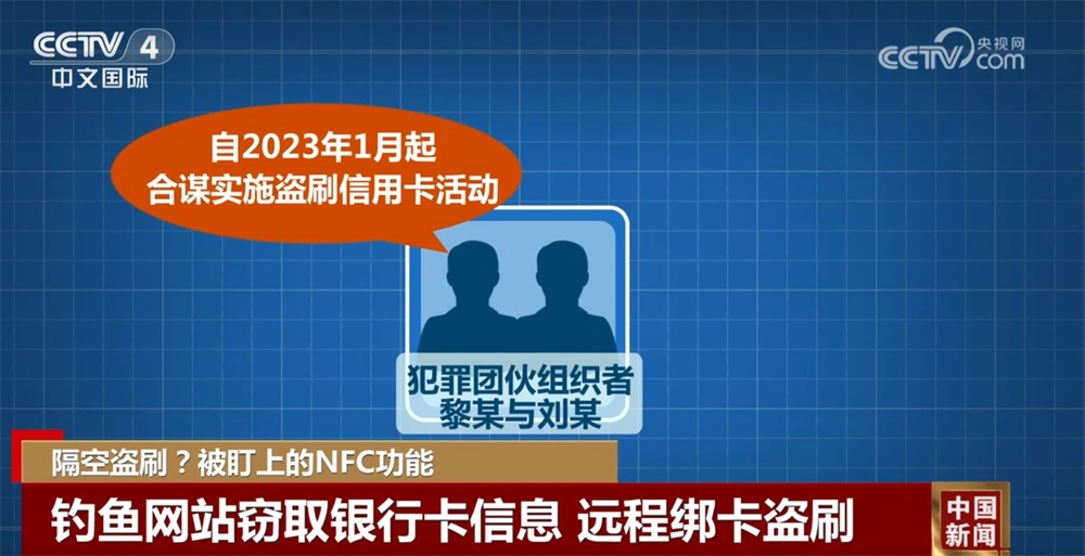 不法分子利用手机NFC功能进行盗刷 守护“钱袋子” 这些关键信息要牢记