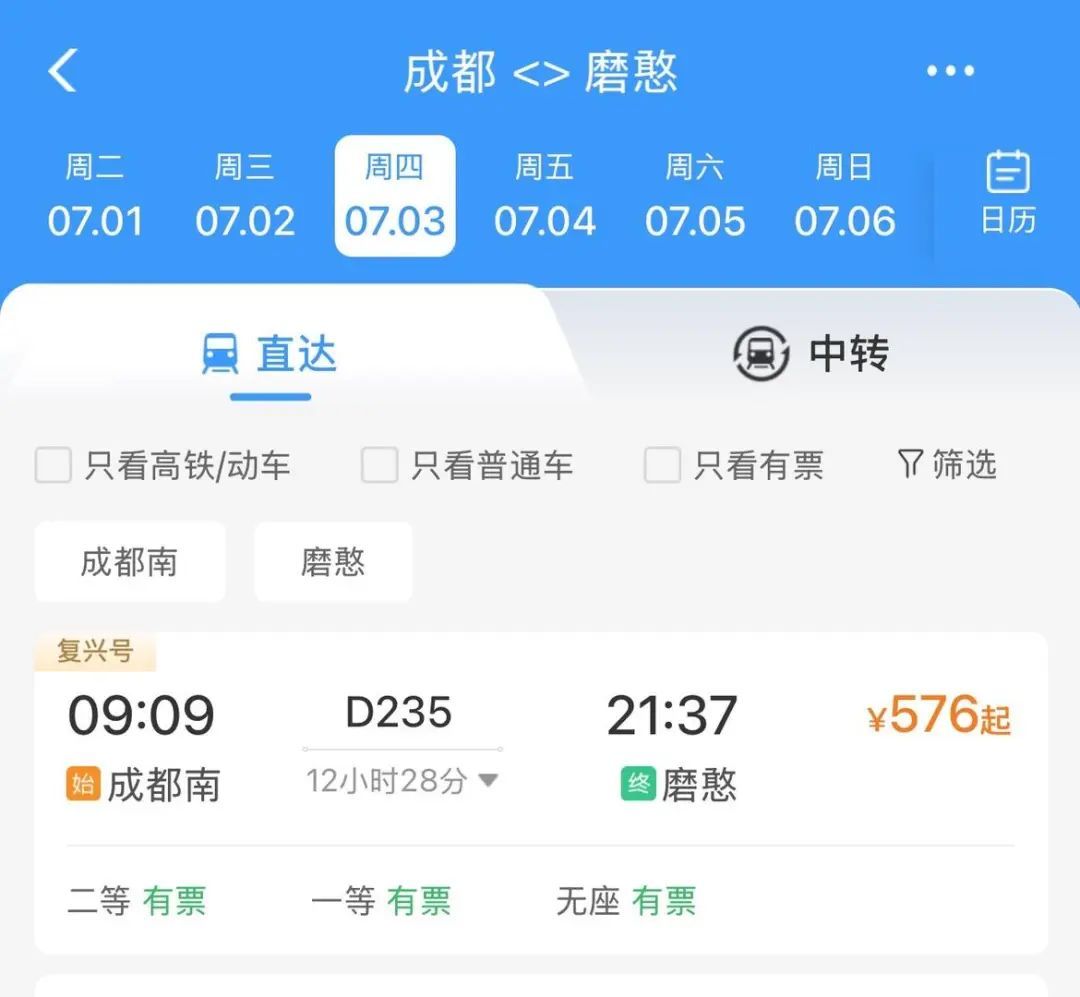 7月3日首开！成都⇌磨憨12小时直达