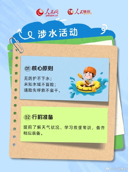 青少年暑期安全手册来了