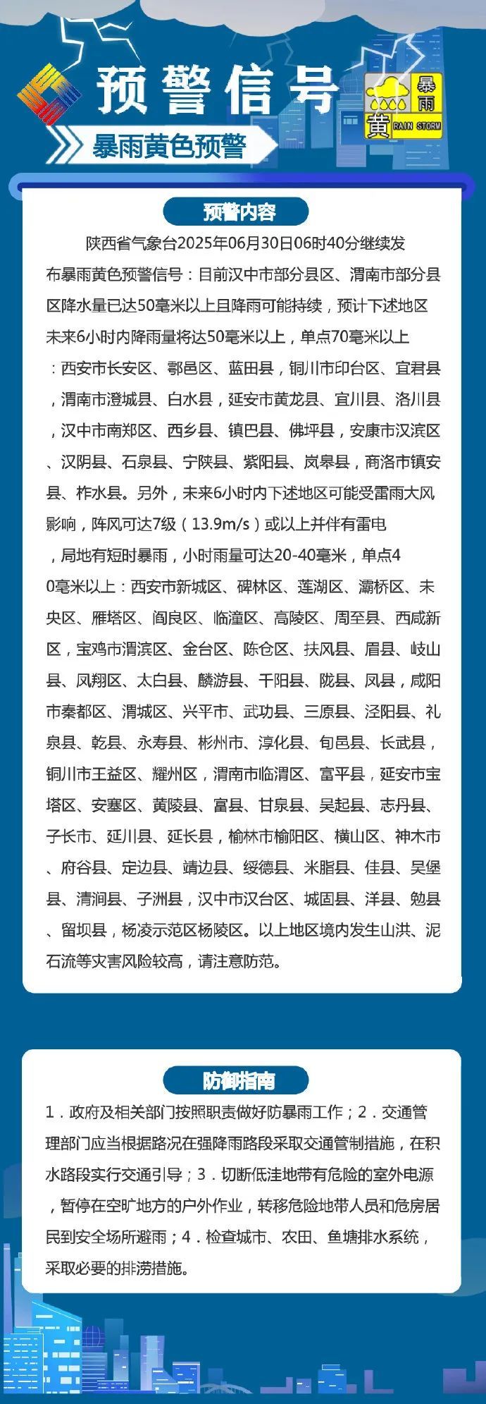 陕西连发多个预警！西安多个区县封山控峪→