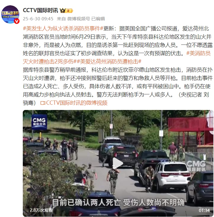 美发生人为纵火诱杀消防员事件 美发生人为纵火诱杀消防员事件