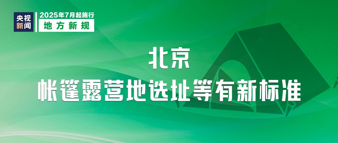 7月,这些新规将影响你我生活 7月,这些新规将影响你我生活