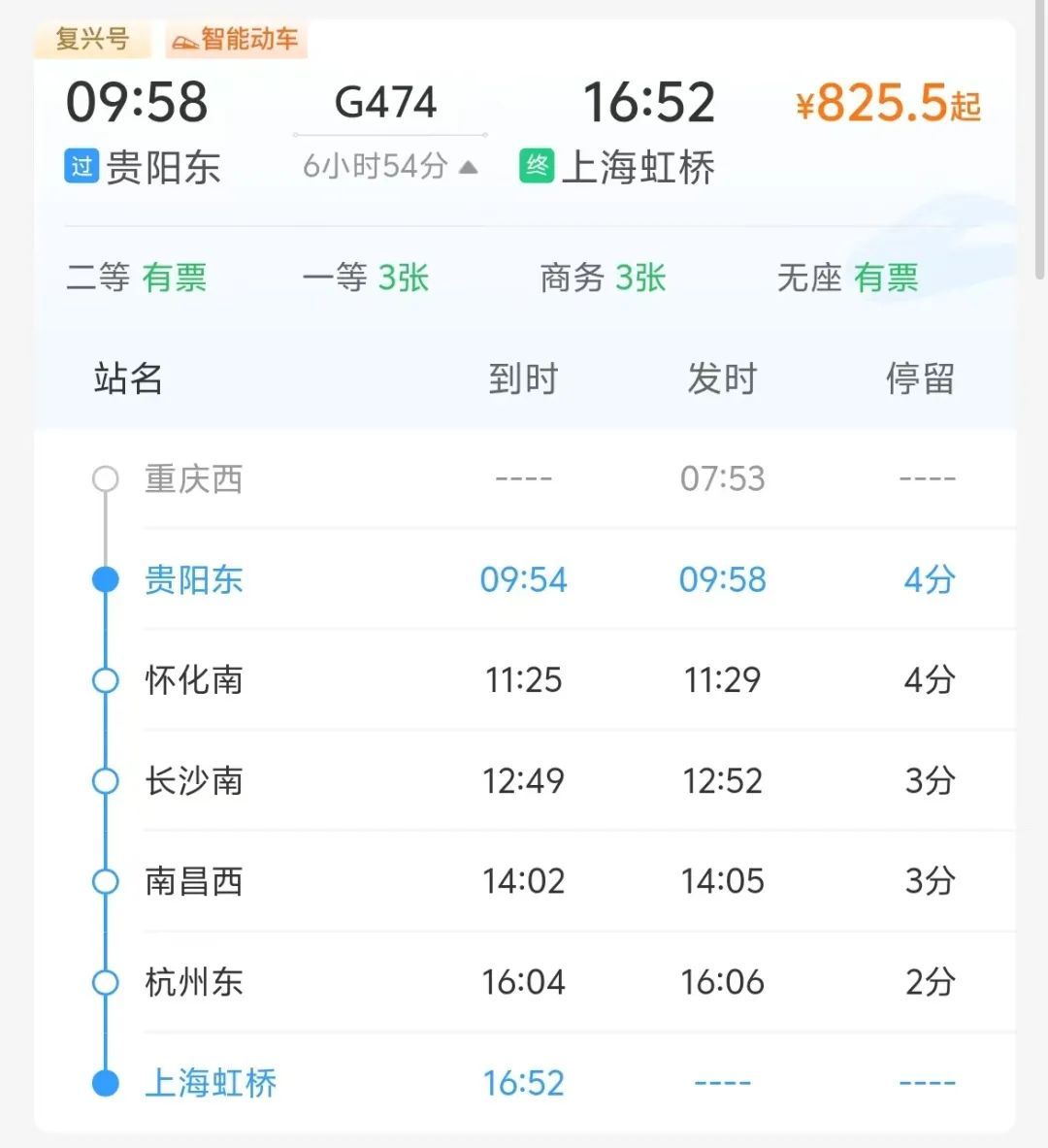 明天起,缩短近1个半小时!重庆上海更快了 明天起,缩短近1个半小时!重庆上海更快了