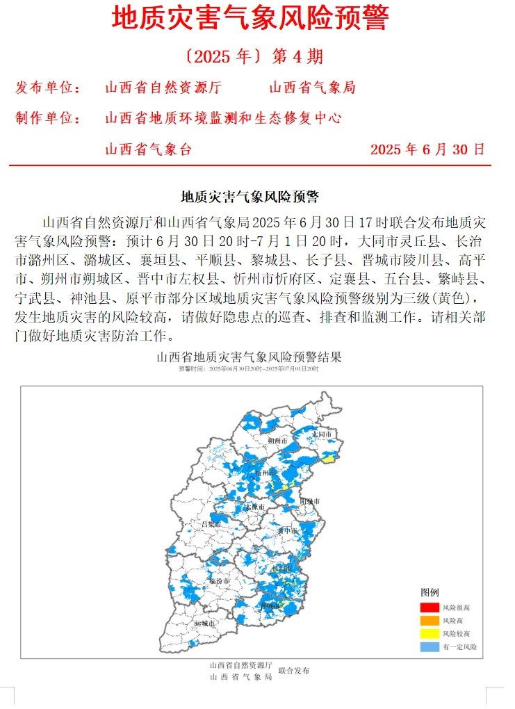 山西发布今年首个城市暴雨积涝气象风险预警 山西发布今年首个城市暴雨积涝气象风险预警