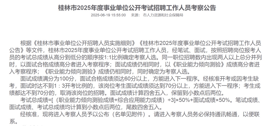 桂林一事业单位招录考察人选曾虐猫?单位回应正在政审阶段 桂林一事业单位招录考察人选曾虐猫?单位回应正在政审阶段
