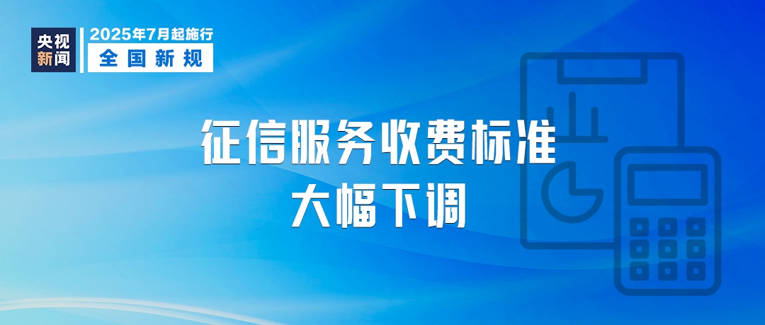 7月,这些新规将影响你我生活 7月,这些新规将影响你我生活