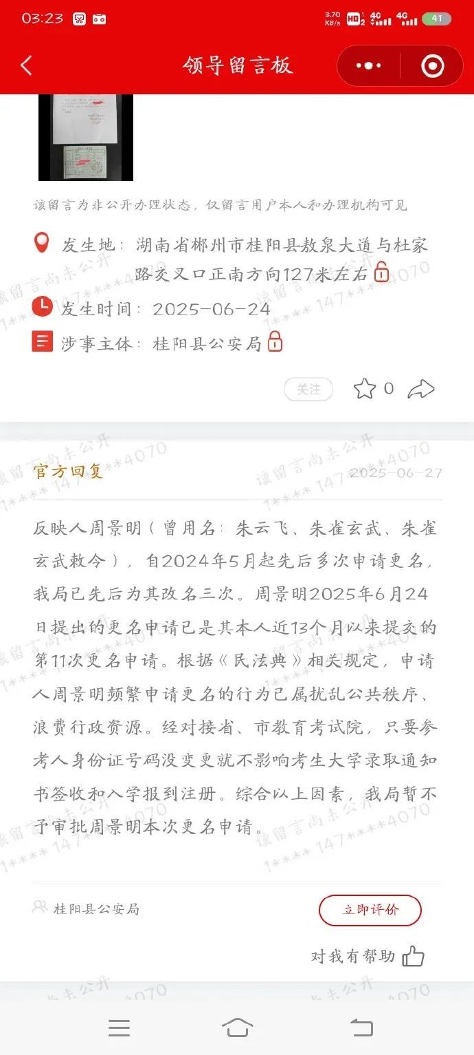 小伙13个月申请改名11次，警方：已属扰乱公共秩序