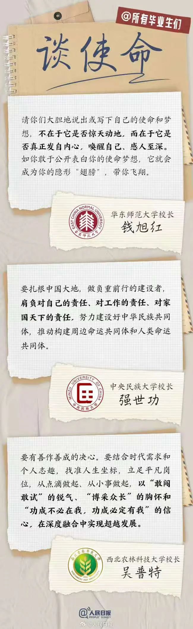 转存!27位大学校长的毕业寄语,硬核又走心! 转存!27位大学校长的毕业寄语,硬核又走心!
