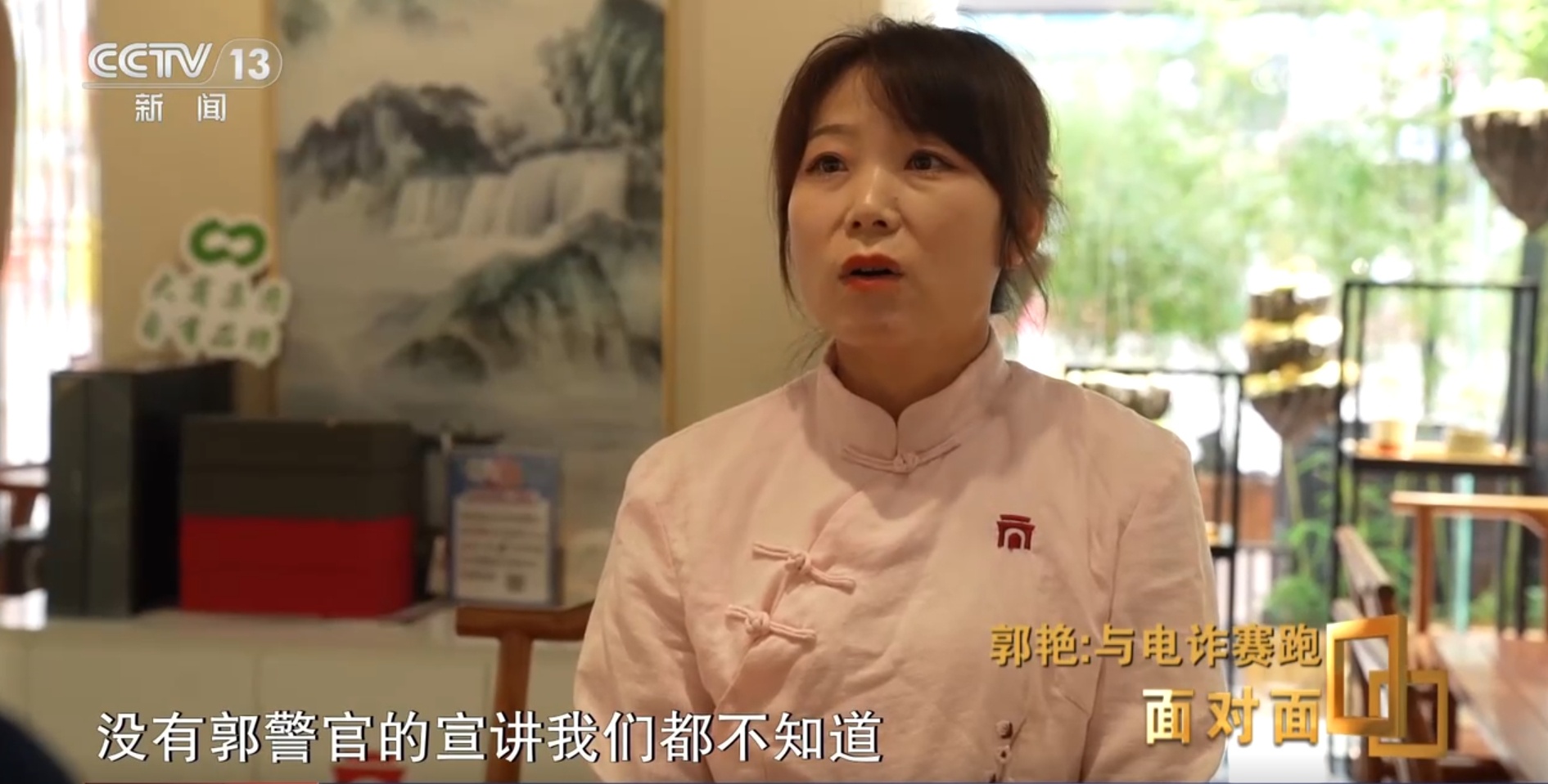 面对面丨警惕电诈新手段!反诈民警郭艳教你守住“钱袋子” 面对面丨警惕电诈新手段!反诈民警郭艳教你守住“钱袋子”