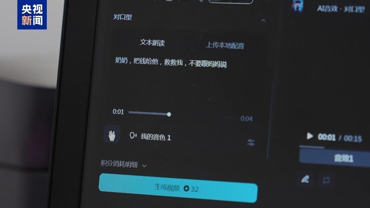不仅能模仿你的脸 还能模仿你的声线……这些AI新骗术要警惕 不仅能模仿你的脸 还能模仿你的声线……这些AI新骗术要警惕