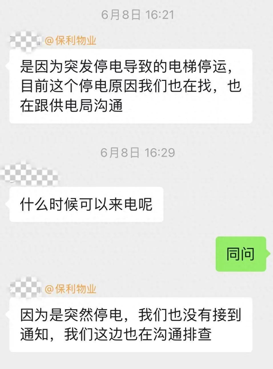 “5天停了4次电，电梯里关了3次人”北京一新小区频繁断电，咋回事？
