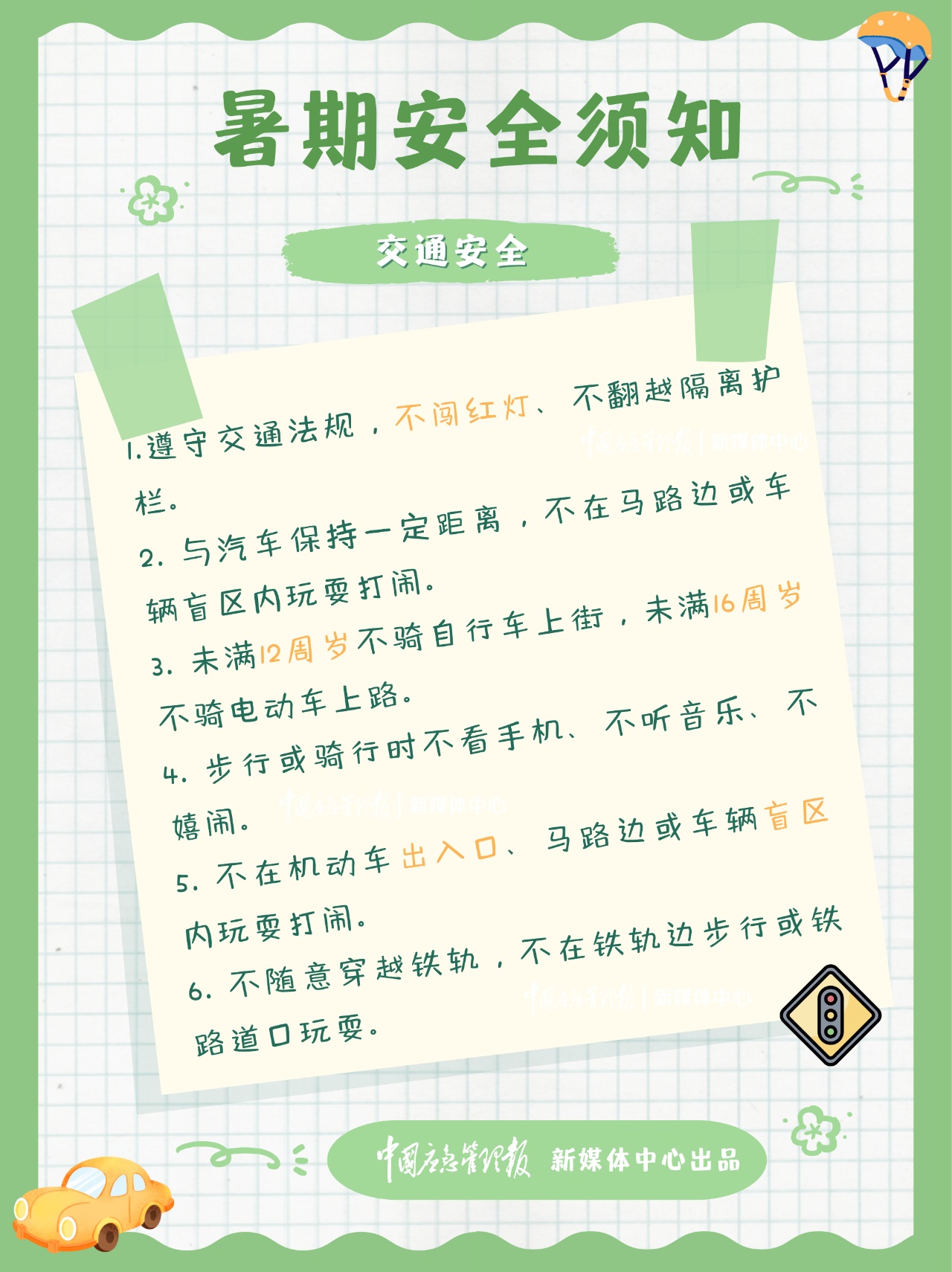 @每一位家长和孩子 暑假安全提示请查收 @每一位家长和孩子 暑假安全提示请查收