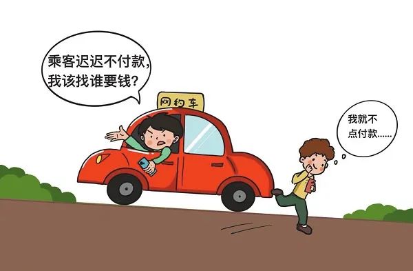网约车乘客“逃单”，司机该找谁要钱？