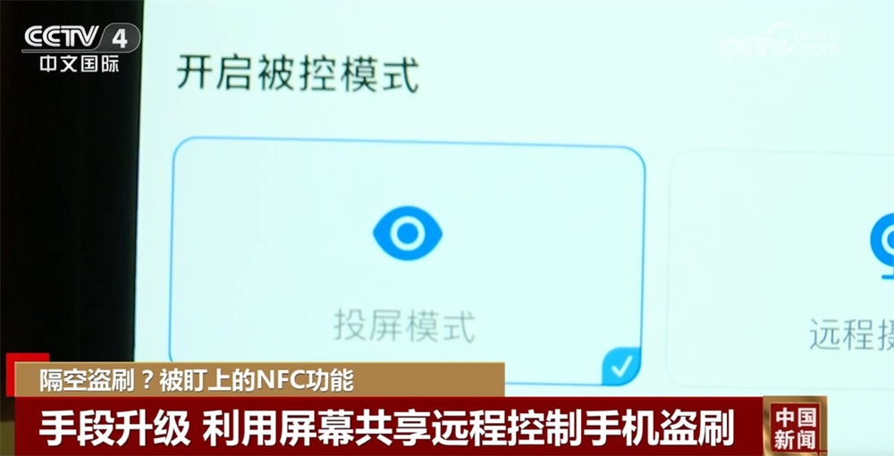 不法分子利用手机NFC功能进行盗刷 守护“钱袋子” 这些关键信息要牢记