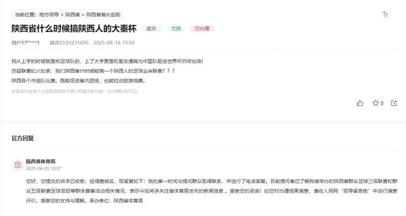 陕西能不能有“苏超”？