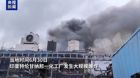 印度一化工厂发生爆炸!至少10人死亡20人受伤 印度一化工厂发生爆炸!至少10人死亡20人受伤